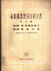 钻、锪钻和铰刀