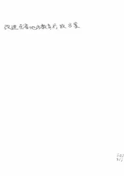 改进全省地方教育行政方案
