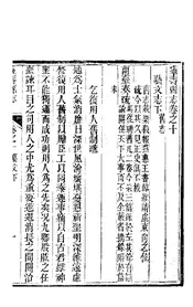 靈壽縣誌（卷之十）