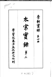 李朝实录  第4册  太宗实录  第三