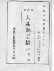 大荔县志稿  1