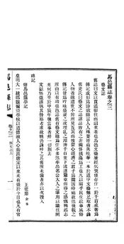 馬邑縣誌（卷三）