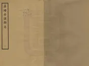 安溪縣誌