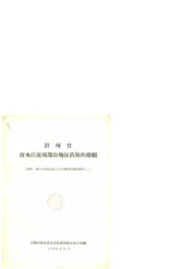贵州省  清水江流域部份地区苗族的婚姻  贵州、湖南少数民族社会历史调查组调查资料之三