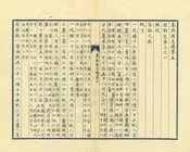 泰興縣誌續