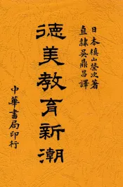 德美教育新潮