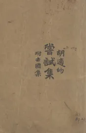 尝试集