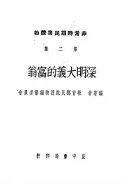 深明大义的富翁
