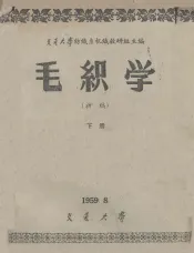 毛织学  初稿  下