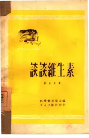 谈谈维生素