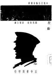 一个军人之思想