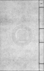 鹿裘石室集