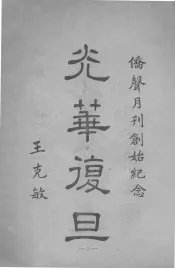 侨声  第1期