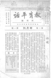 教育平话