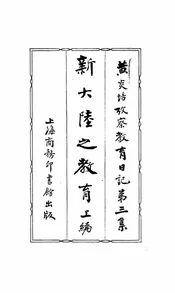 新大陆之教育