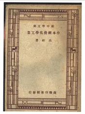 小本经营化学工业