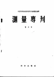 测量专刊  第五号