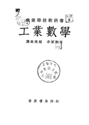 工业数学