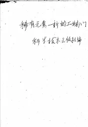 稀有元素：新的工业部门