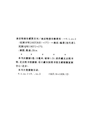 南京特别市教育月刊