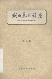 戏曲艺术讲座  第3集
