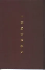中国经营西域史