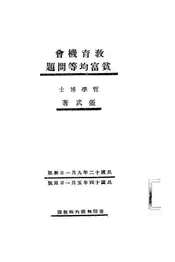 教育机会贫富均等问题