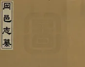 山東通志