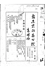 安东省政府公报