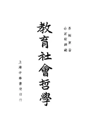 教育社会哲学