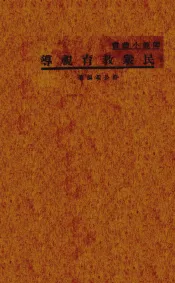 民众教育视导