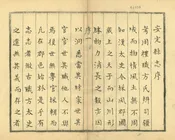 安定縣誌