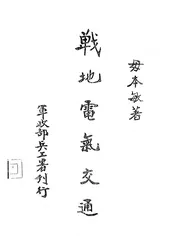 战地电气交通