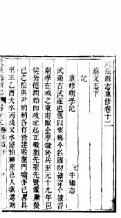 河北武强县志  第12卷