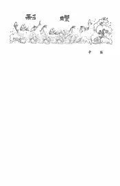 彩螺  儿童文学集