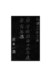 东省特别区十九年度教育年鉴