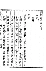 河北安肃县志  第6卷