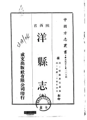 洋县志  全