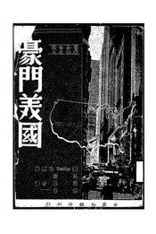 豪门美国