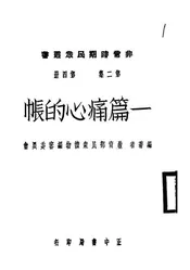 一篇痛心的帐