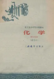 化学  试用本
