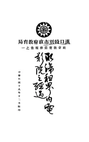 取缔租界内电影院之经过