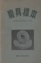 磨具样本
