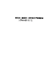 马克思、恩格斯、列宁论无产阶级国家
