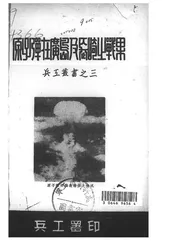 原子弹在广岛及长崎之战果