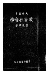 教育社会学