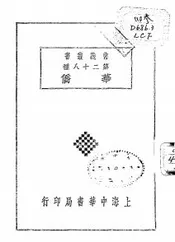 华侨