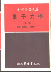 量子力学  下