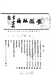 安徽政治