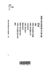 直隶工业试验所第七次报告书